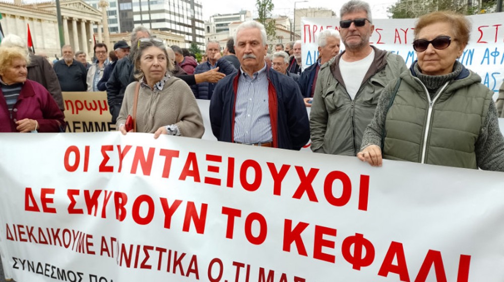 Συνταξιούχοι από την Εύβοια στο συλλαλητήριο των Συνταξιουχικών Οργανώσεων στην Αθήνα