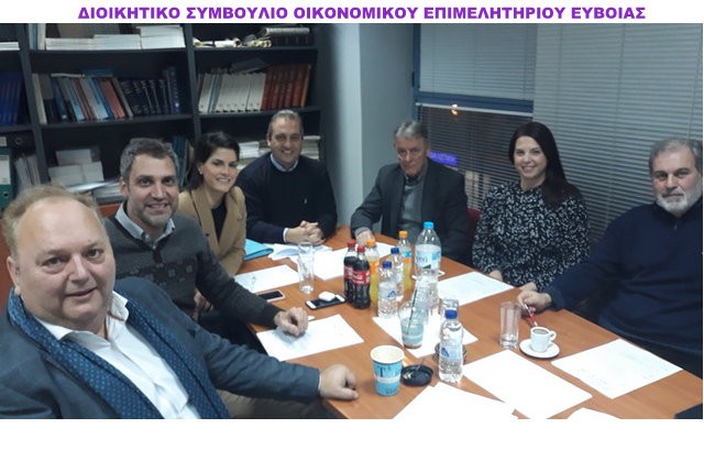 ΟΙΚΟΝΟΜΙΚΟ ΕΠΙΜΕΛΗΤΗΡΙΟ ΕΥΒΟΙΑΣ: Βοηθάει τους πλημμυροπαθείς