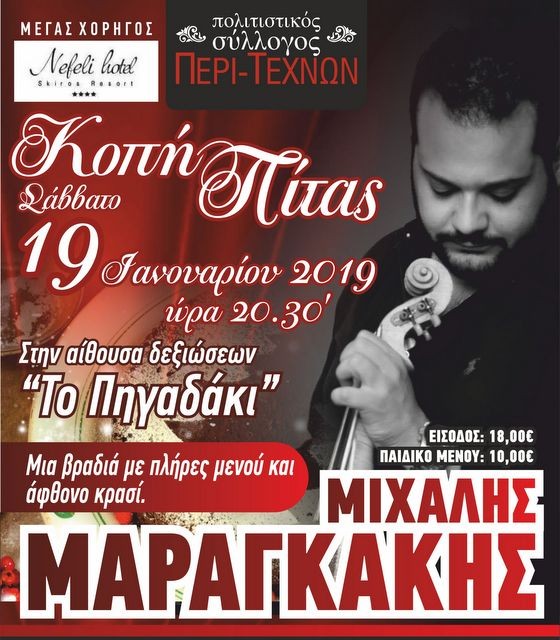 Κόβουν πίτα με σαξοφωνίστα και γλέντι με ορχήστρα