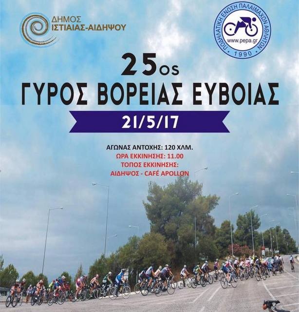 Κάνουν το γύρο της Βόρειας Εύβοιας με ποδήλατο την Κυριακή