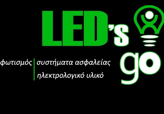 LED'S GO: Εχει τα πάντα για τον φωτισμό