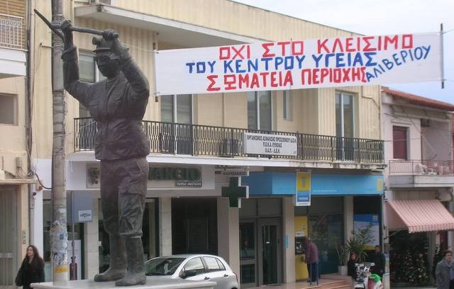Στη Βουλή τα προβλήματα του Κέντρου Υγείας Αλιβερίου