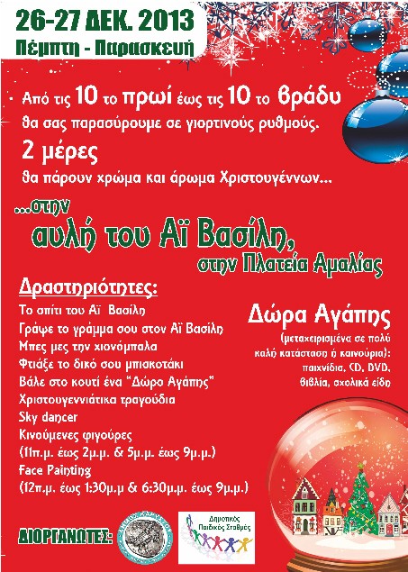 Χρώμα και άρωμα Χριστουγέννων στην πλατεία Αμαλίας