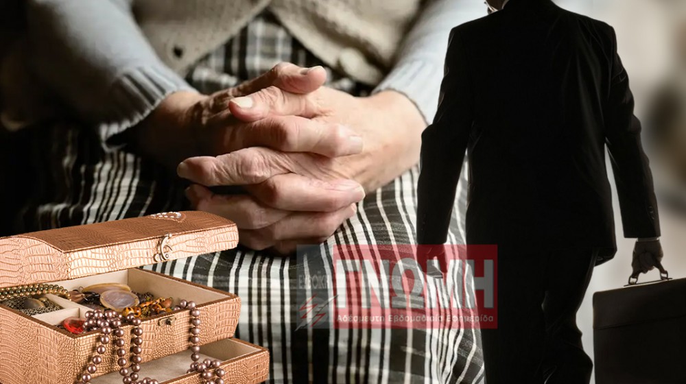 ΧΑΛΚΙΔΑ: Εφοριακός-μαϊμού έκλεψε χρυσαφικά