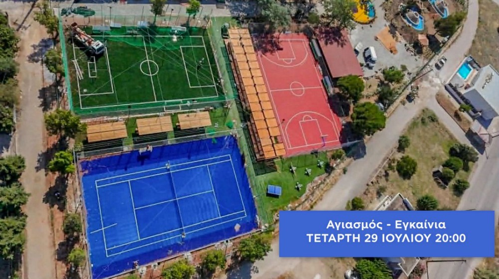 ΧΑΛΚΙΔΑ: Αγιασμός και γιορτή για τα εγκαίνια του νέου Πάρκου Ελευθερίας