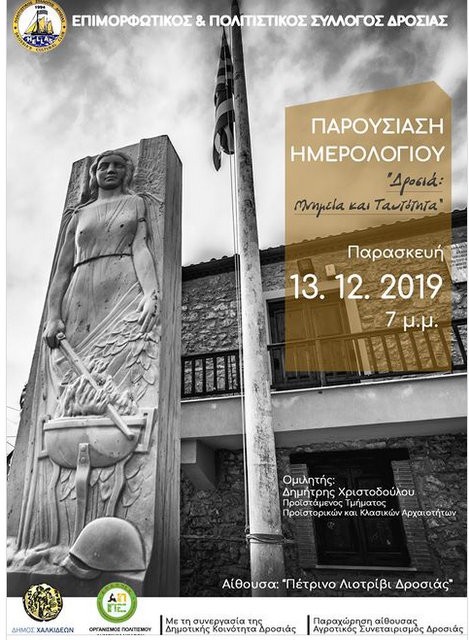 ΔΡΟΣΙΑ ΧΑΛΚΙΔΑΣ: Παρουσίαση ημερολογίου σε ειδική εκδήλωση