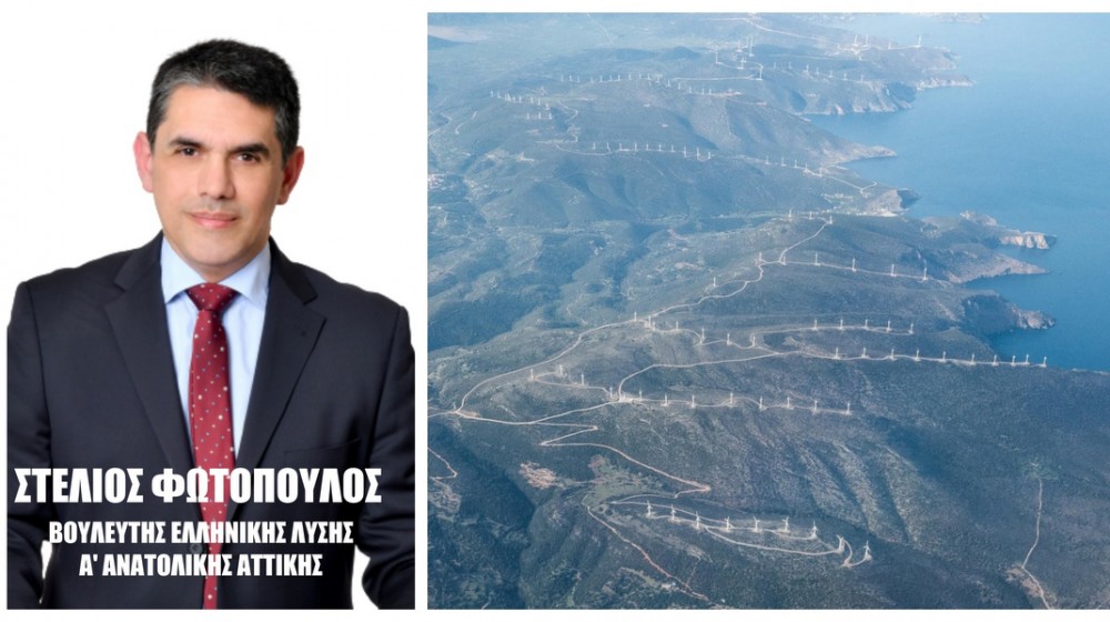 ΦΩΤΟΠΟΥΛΟΣ: Οι ολιγάρχες της ενέργειας αντικαθιστούν τις πράσινες εκτάσεις στην Εύβοια με ...αιολικά δάση