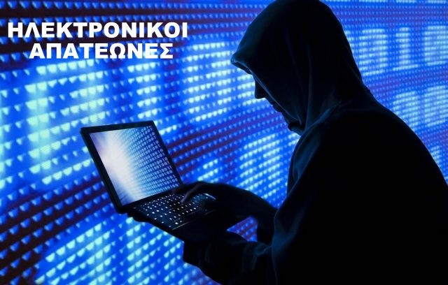 ΠΡΟΣΟΧΗ: Απατεώνες παριστάνουν τους τεχνικούς υπολογιστών και αποκτούν πρόσβαση σε λογαριασμούς e-banking
