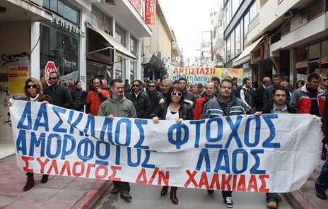 Συγκέντρωση διαμαρτυρίας εκπαιδευτικών