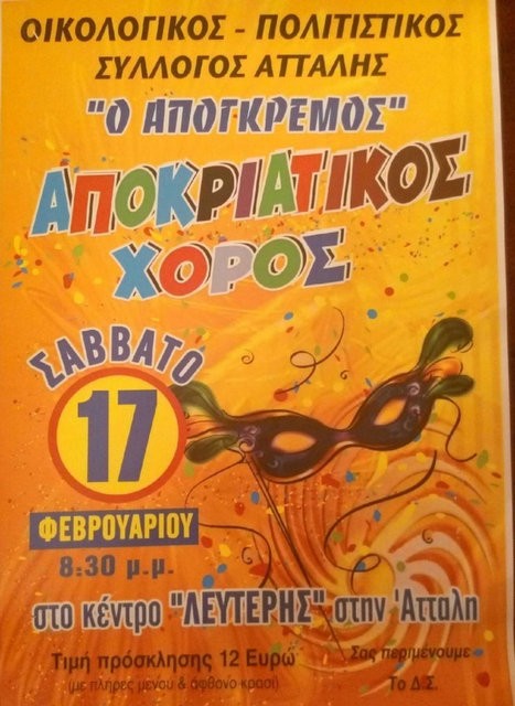 ΑΤΤΑΛΗ: Αποκριάτικος χορός από τον Απόγκρεμο