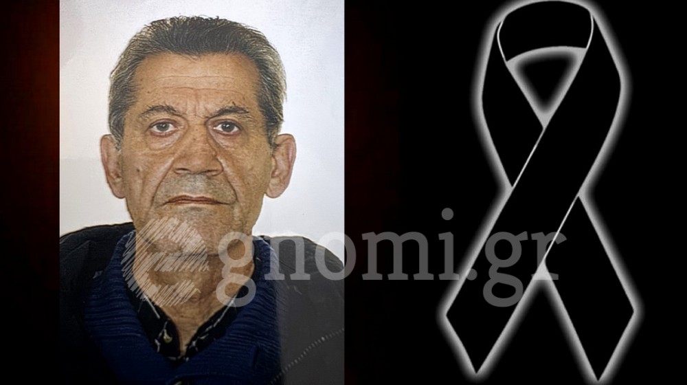 ΧΑΛΚΙΔΑ: Θλίψη για την απώλεια του τραπεζικού Θανάση Γάτση