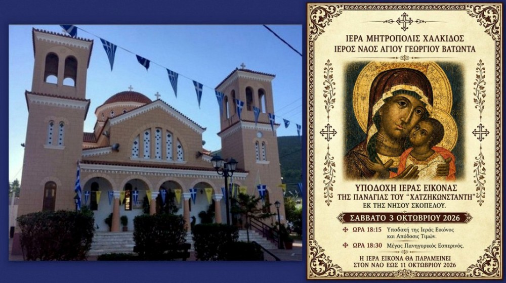 Η Παναγία του Χατζηκωνσταντή στον Βατώvτα για τα 20 χρόνια από τα Εγκαίνια του ιερού ναού
