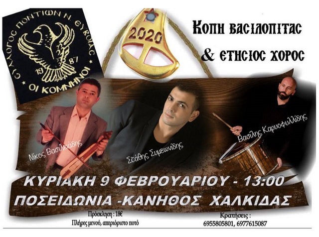 Ποντιακό γλέντι για την κοπή της βασιλόπιτας