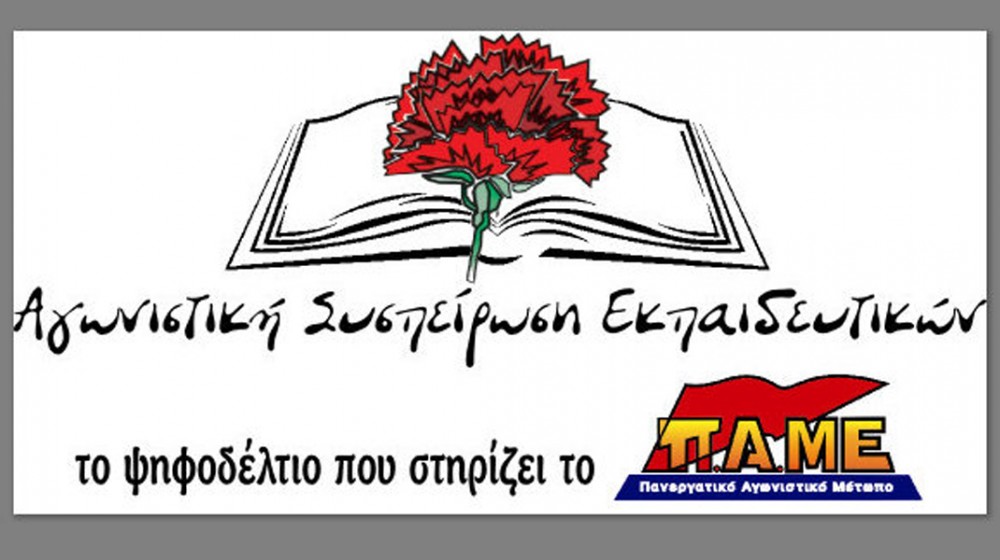 ΑΓΩΝΙΣΤΙΚΗ ΣΥΣΠΕΙΡΩΣΗ ΕΚΠΑΙΔΕΥΤΙΚΩΝ: Βάζουν κόφτη μαθητών στο Ολοήμερο σχολείο