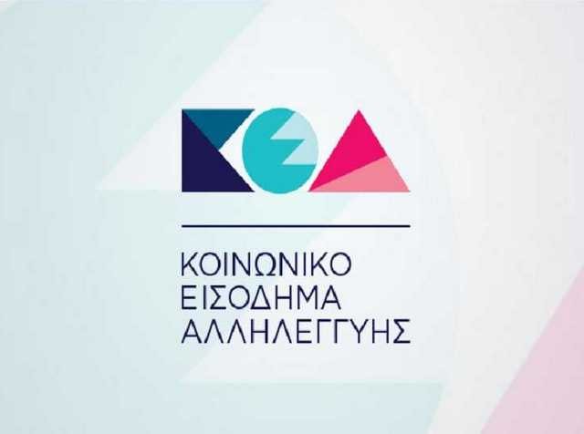 Καταβολή δόσης Κοινωνικού Εισοδήματος στους δικαιούχους του Δήμου Χαλκιδέων
