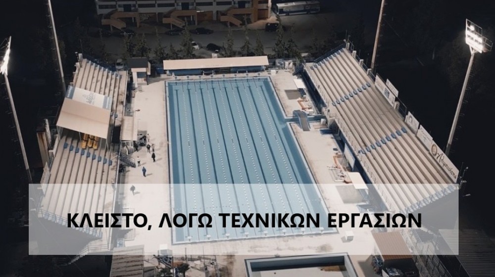 ΧΑΛΚΙΔΑ: Κλειστό λόγω απεντόμωσης το Δημοτικό Κολυβητήριο