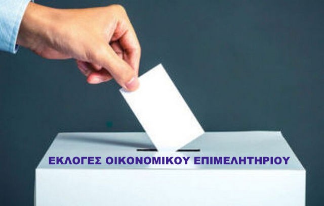 Αυτό είναι το ψηφοδέλτιο της Πανεπιστημονικής Κίνησης Οικονομολόγων