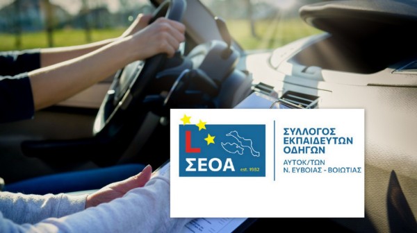 ΕΥΒΟΙΑ: Μεγάλες καθυστερήσεις στην έκδοση αδειών οδήγησης λόγω υποστελέχωσης της Υπηρεσίας