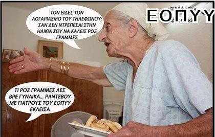 Μούγκα τα κανάλια για τις ...ροζ γραμμές του ΕΟΠΥΥ