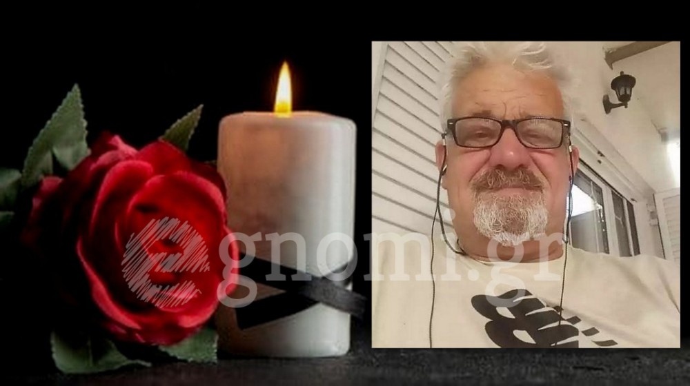 ΒΑΣΙΛΙΚΟ ΧΑΛΚΙΔΑΣ: Θλίψη για την απώλεια του 67χρονου Θεόδωρου Χρήστου