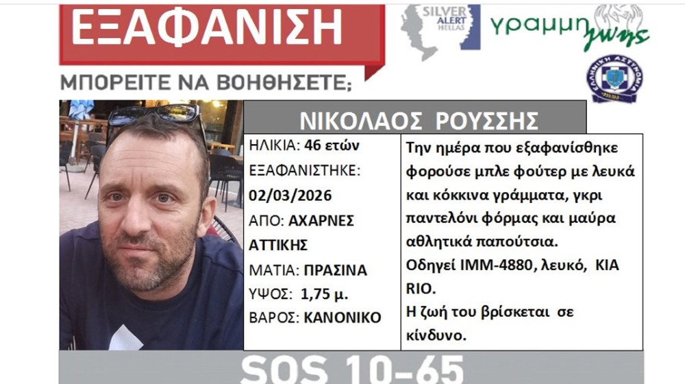 ΕΥΒΟΙΑ: Βρέθηκε ζωντανός ο 46χρονος που αγνοούνταν στην Καρυστία
