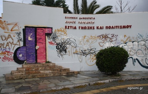 Ανεγκέφαλοι στην Εστία Γνώσης και Πολιτισμού