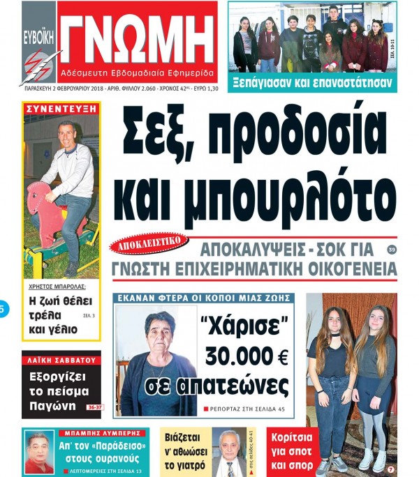 02 ΦΕΒΡΟΥΑΡΙΟΥ 2018