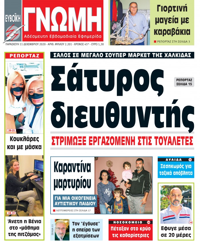 ΕΝΤΥΠΗ ΕΚΔΟΣΗ 11-12-2020