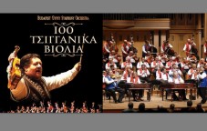 ΧΑΛΚΙΔΑ: Αυλαία με 100 Τσιγγάνικα βιολιά για το φεστιβάλ ελληνικού ντοκιμαντέρ