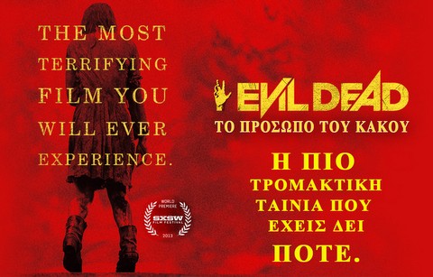Η πιο τρομακτική ταινία που έχετε δει ποτέ...