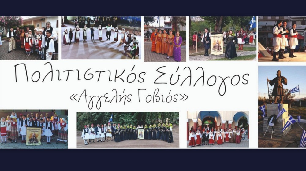 ΕΥΒΟΙΑ: Νέο Διοικητικό Συμβούλιο στον Πολιτιστικό Σύλλογο Καστέλλας Αγγελής Γοβιός