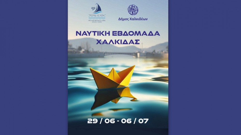ΔΗΜΟΣ ΧΑΛΚΙΔΕΩΝ: Οι παράλληλες δράσεις της Ναυτικής Εβδομάδας