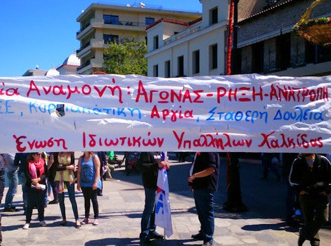 Εκλογές στην Ένωση Ιδιωτικών Υπαλλήλων Χαλκίδας