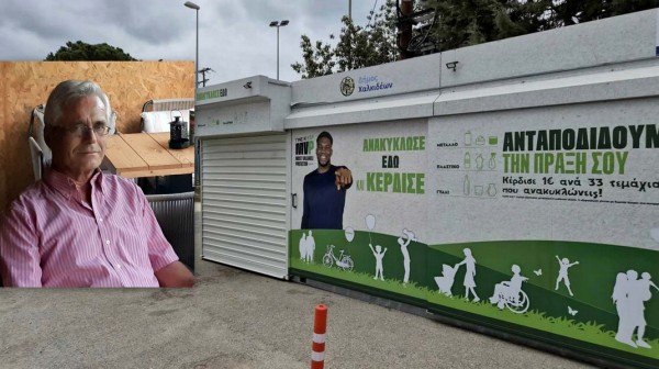 ΔΗΜΟΣ ΧΑΛΚΙΔΕΩΝ: Νέες καταγγελίες για την υπολειτουργία των πολυκέντρων ανακύκλωσης