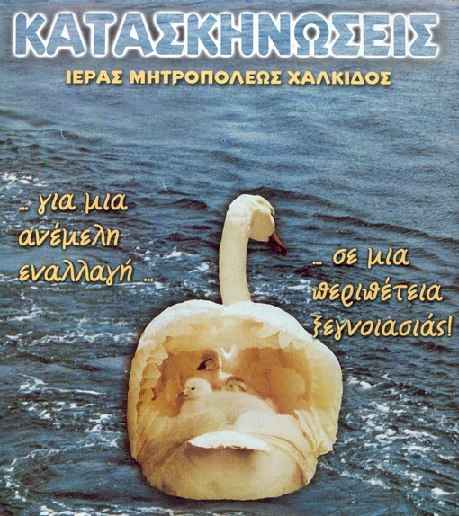 Τον Μάιο αρχίζουν οι εγγραφές στις κατασκηνώσεις της Ιερής Μητρόπολης