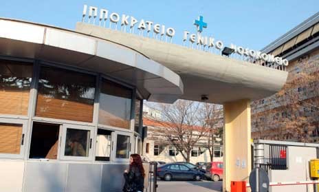 Εκλεισε το τμήμα Ανοσολογίας στο Ιπποκράτειο Θεσσαλονίκης!