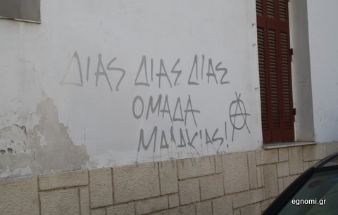 Κάποιος ...καμένος έγραψε το σύνθημα