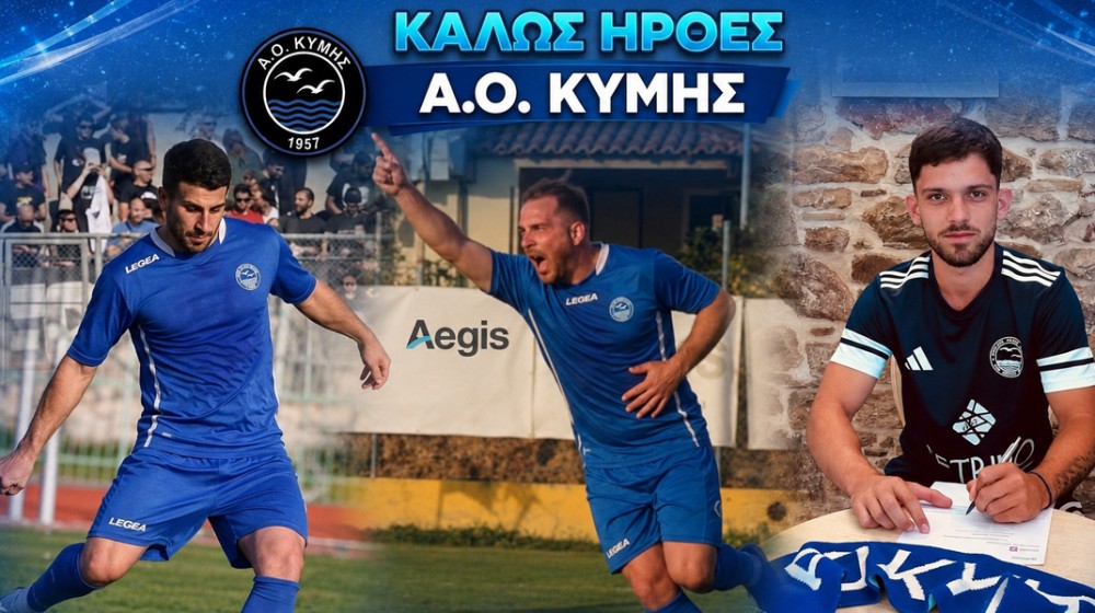 ΑΟ ΚΥΜΗΣ: Τριπλό χτύπημα με Κακαβά, Κατσούδα και Γκιούλι