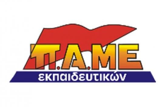 Προτάσεις του ΠΑΜΕ για την μοριοδότηση των εκπαιδευτικών