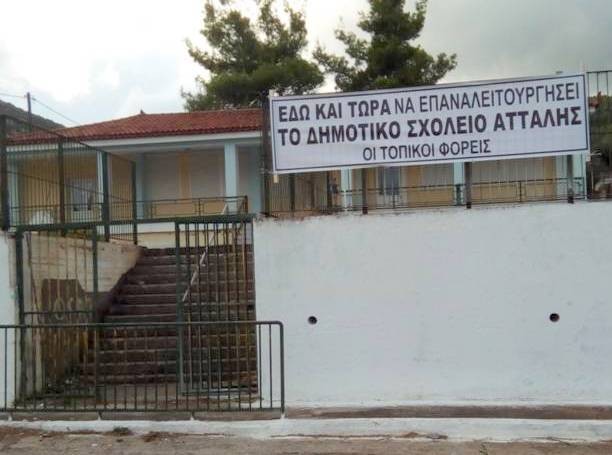 Συγκέντρωση κατοίκων στην Άτταλη για το Δημοτικό Σχολείο )