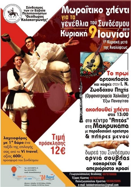 Αρτοκλασία και παραδοσιακό γλέντι από τους Πελοποννήσιους της Εύβοιας
