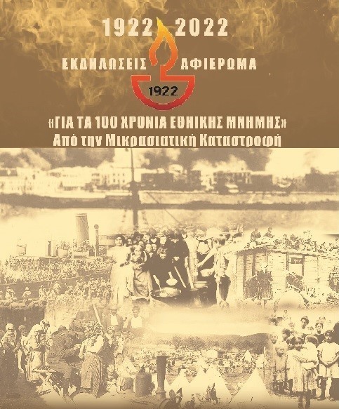 ΔΗΜΟΣ ΧΑΛΚΙΔΕΩΝ: Αυτό είναι το πρόγραμμα των εκδηλώσεων μνήμης της Μικρασιατικής Καταστροφής