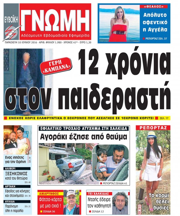 10 ΙΟΥΝΙΟΥ 2016