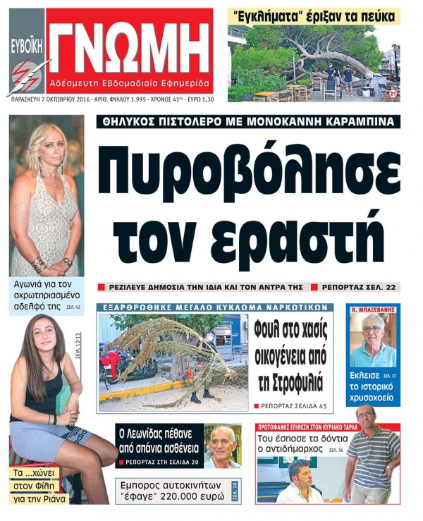ΕΝΤΥΠΗ ΕΚΔΟΣΗ 07-10-16