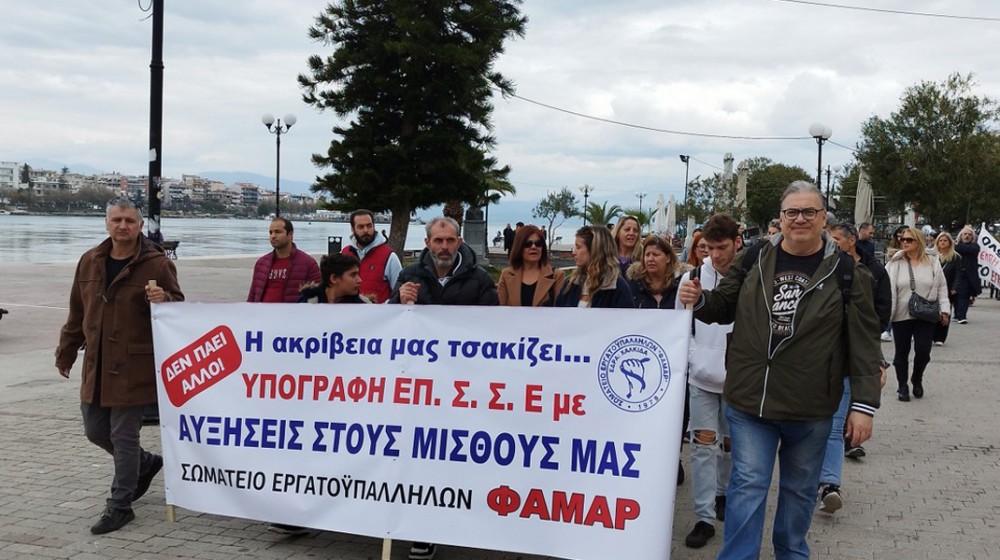 ΦΑΜΑΡ: Στάσεις εργασίας την Τετάρτη 15 Μαΐου σε όλες τις εγκαταστάσεις της εταιρείας