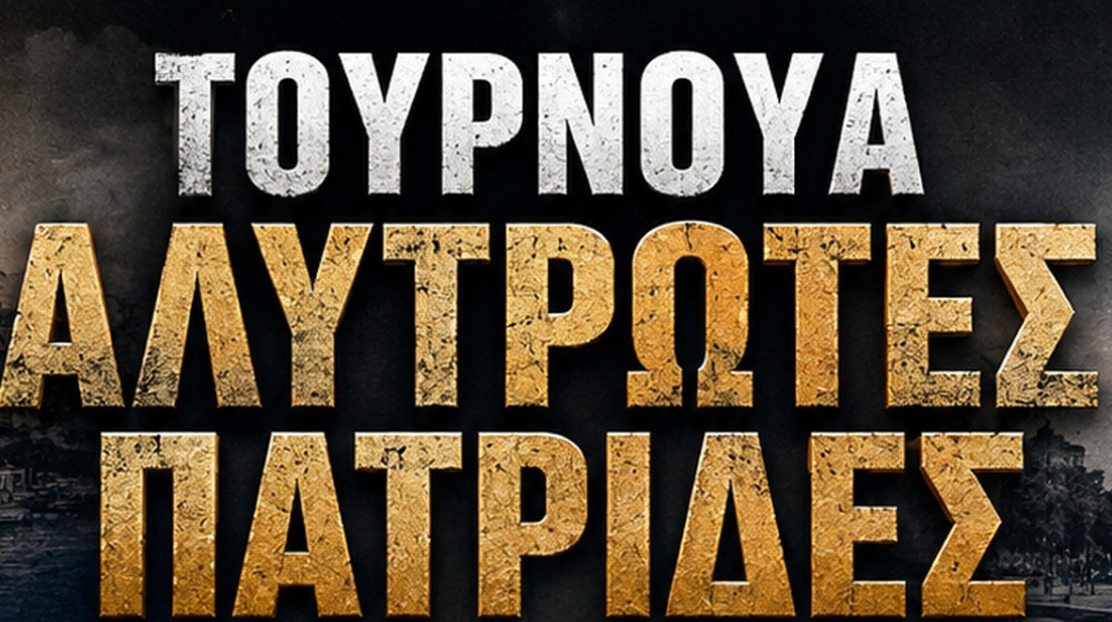 Προποντίδα, Αρτάκη και Ελλήσποντος συναντιούνται στον Βούρκο