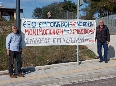 Απεργούν οι εργαζόμενοι στο Νοσοκομείο Χαλκίδας