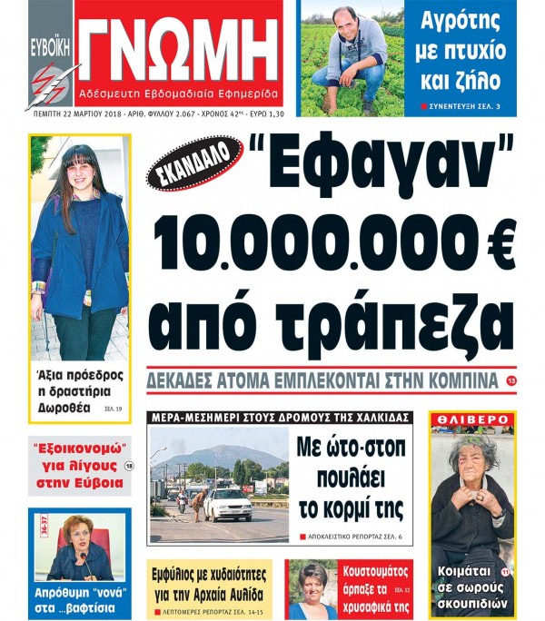 22 ΜΑΡΤΙΟΥ 2018