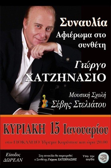Ο Γιώργος Χατζηνάσιος στην Κάρυστο