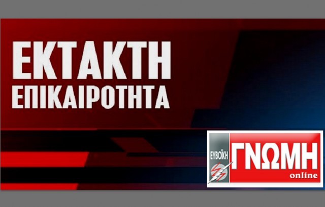 ΔΗΜΟΣ ΧΑΛΚΙΔΕΩΝ ΚΟΡΩΝΟΪΟΣ: Σε κατάσταση έκτακτου συναγερμού τα Λουκίσια!